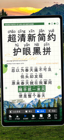 超清新简约护眼黑拼