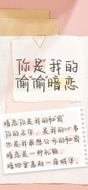 你是我的偷偷暗恋