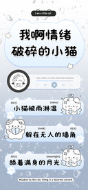 我啊情绪破碎的小猫