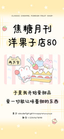 焦糖月刊洋果子店80