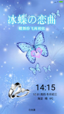 冰蝶之恋