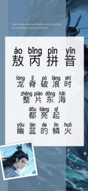 敖丙拼音