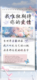 我唯独期待你的爱情