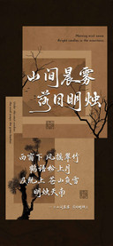 山间晨雾 落日明烛