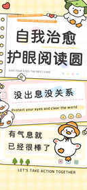 自我治愈护眼阅读圆