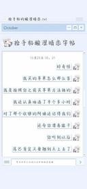 捡手机酸涩暗恋字帖