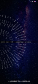 星辰时钟