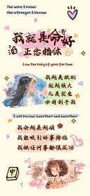 我就是命好正念楷体