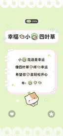 幸福的小猫四叶草