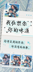 我在想念你的味道