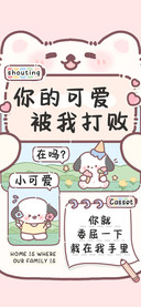 你的可爱被我打败