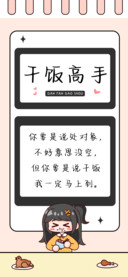 干饭高手
