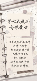 第七天我还会深爱你