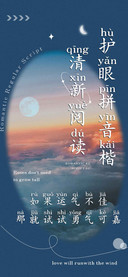 清新阅读护眼拼音楷