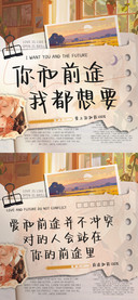 你和前途我都想要