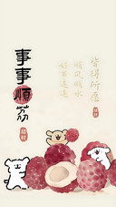 好事连连，顺风顺水