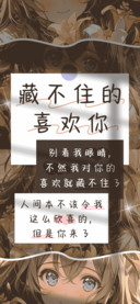 藏不住的喜欢你