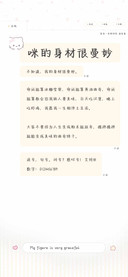 咪的身材很曼妙