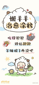 懒羊羊治愈涂鸦