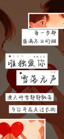 唯独爱你雪落无声