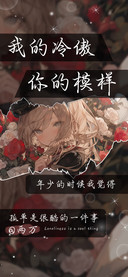 我的冷傲你的模样