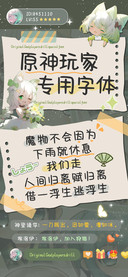 原神玩家专用字体