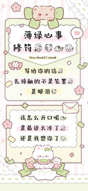 薄绿心事修符，。？