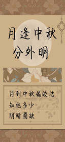 月逢中秋分外明