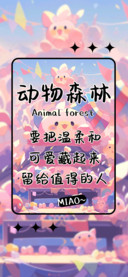 动物森林