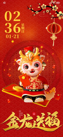 金龙送福