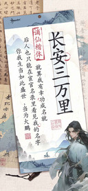 长安三万里谪仙楷体