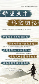 那些关于你的回忆