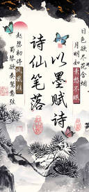 诗仙笔落以墨赋诗