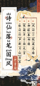 诗仙落笔国风拼音楷