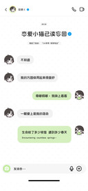 恋爱小猫已读忘回