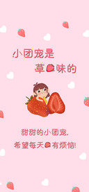 小团宠是草莓味的
