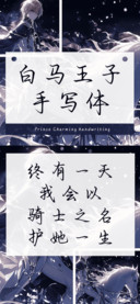 白马王子手写体