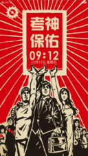 考神保佑（适配V6）