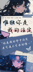 唯独你是我的注定