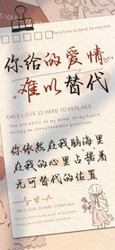 你给的爱情难以替代