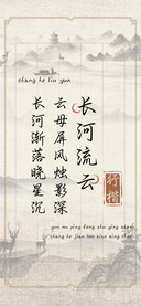 长河流云行楷
