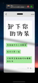 卸下你的伪装
