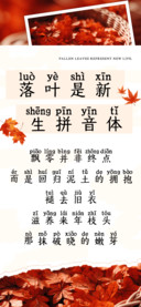 落叶是新生拼音体