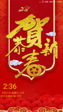 恭贺新春
