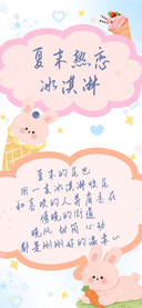夏末热恋冰淇淋
