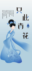 只此青花综艺体