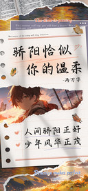 骄阳恰似你的温柔
