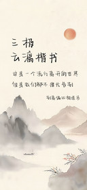 三极云漓楷书