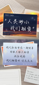 人类渺小我们相爱