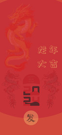 龙年大吉